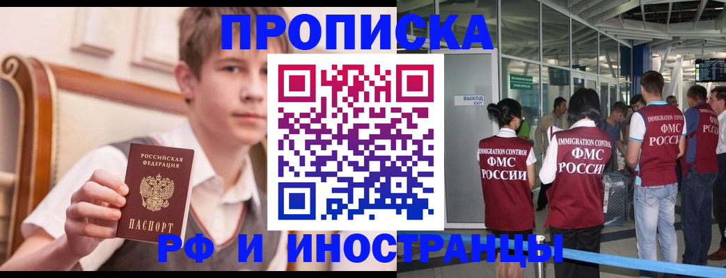 временная регистрация в Томске