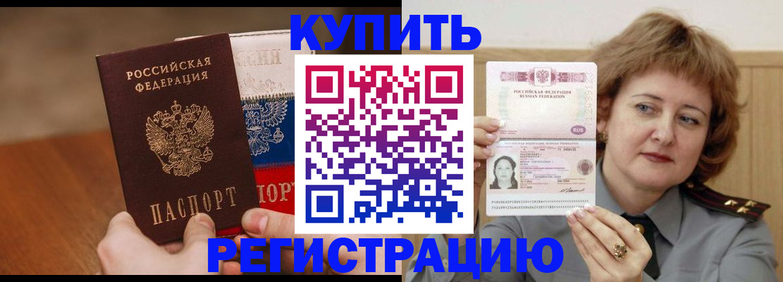 временная регистрация для школы в Томске