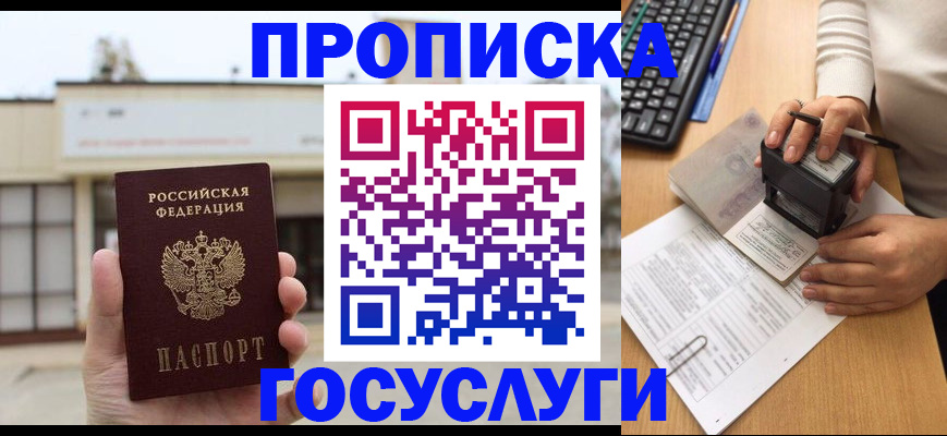 прописка от собственника в Томске